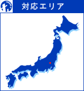 対応エリア