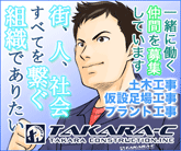 求人募集