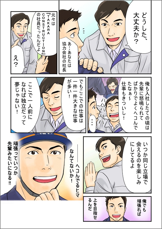 仲間募集